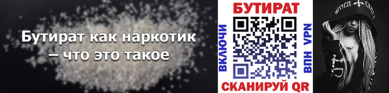 БУТИРАТ жидкий экстази  Осинники 